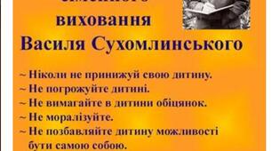 Заповіді сімейного виховання