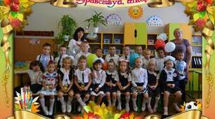 Перший клас