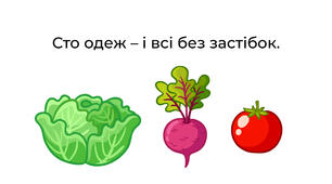  Загадки про овочі 🥒🌽