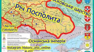 Українські землі у складі Речі Посполитої (XVI - перша половина XVII ст.)