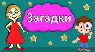 Українські народні загадки (2)