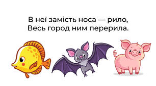 Народні загадки про звірів