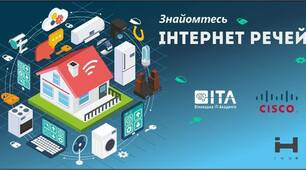  Інтернет речей. 