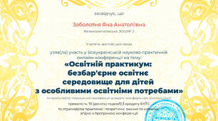Підвищення кваліфікації