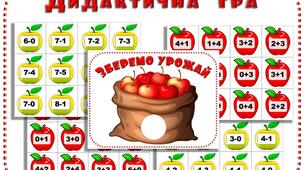 Дидактична гра "Зберемо урожай"
