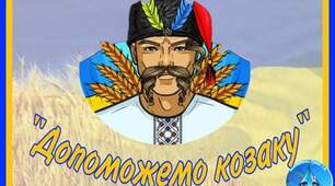 Дидактична гра "Допоможемо козаку"