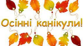 Канікули з користю