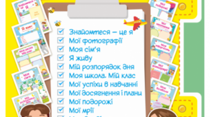 Щоденник спостережень асистента вихователя чи/та вихователя за дитиною з ООП