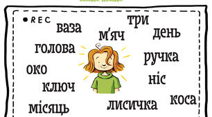 Слова, які мають кілька значень