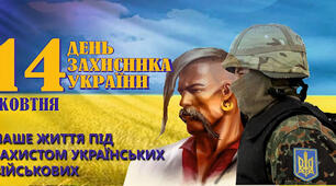 З Днем Захисника !