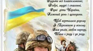 День захисників і захисниць України
