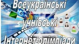Про організацію роботи з обдарованими учнями. Участь в онлайн-олімпіадах.