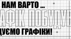 Способи задання елементарних функцій, їх властивості та графіки. Рівняння кривої