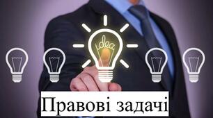 Задачі з права "Адміністративне та кримінальне право"