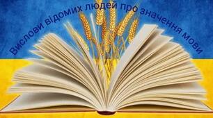 Додатковий матеріал до Дня української писемності та мови