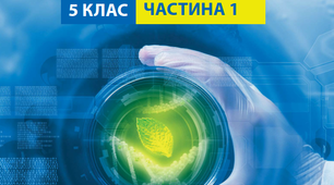Природничі науки. НУШ. Сонячна система.