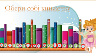 Інтерактивна гра по мотивах прочитаних казок.