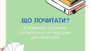 Що почитати?
