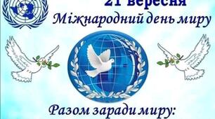 ХАЙ БУДЕ МИР У ВСЬОМУ СВІТІ