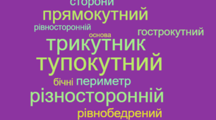 7клас Тест "Трикутник і його види"