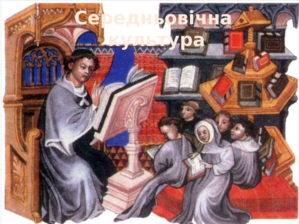 Презентація на тему "Середньовіччя" | Презентація. Культурологія