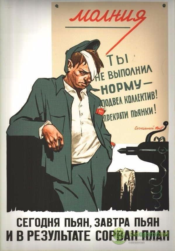 Як трудящих від чарки відлучали