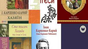 Іван Карпенко-Карий