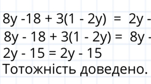 Алгебра 7 кл. Практикум 1 до Вузлика 1. Доведення тотожностей.