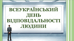 Презентація "Всеукраїнський день відповідальності"