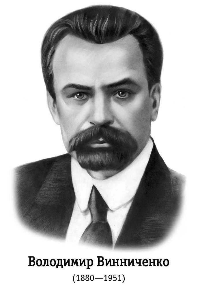 Володимир Винниченко Хмельницька міська централізована бібліотечна система