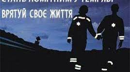 Виховна година на тему: "Світло, що рятує життя"