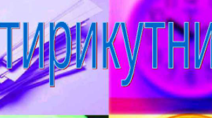  Чотирикутники