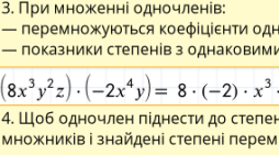 Алгебра 7 кл. Вузлик 3. Дії над одночленами.