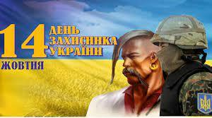 Сценарій виховного заходу до Дня захисника України "Герої нашої держави..."