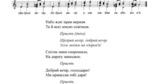 Щедрівка "Небо ясні зірки вкрили".