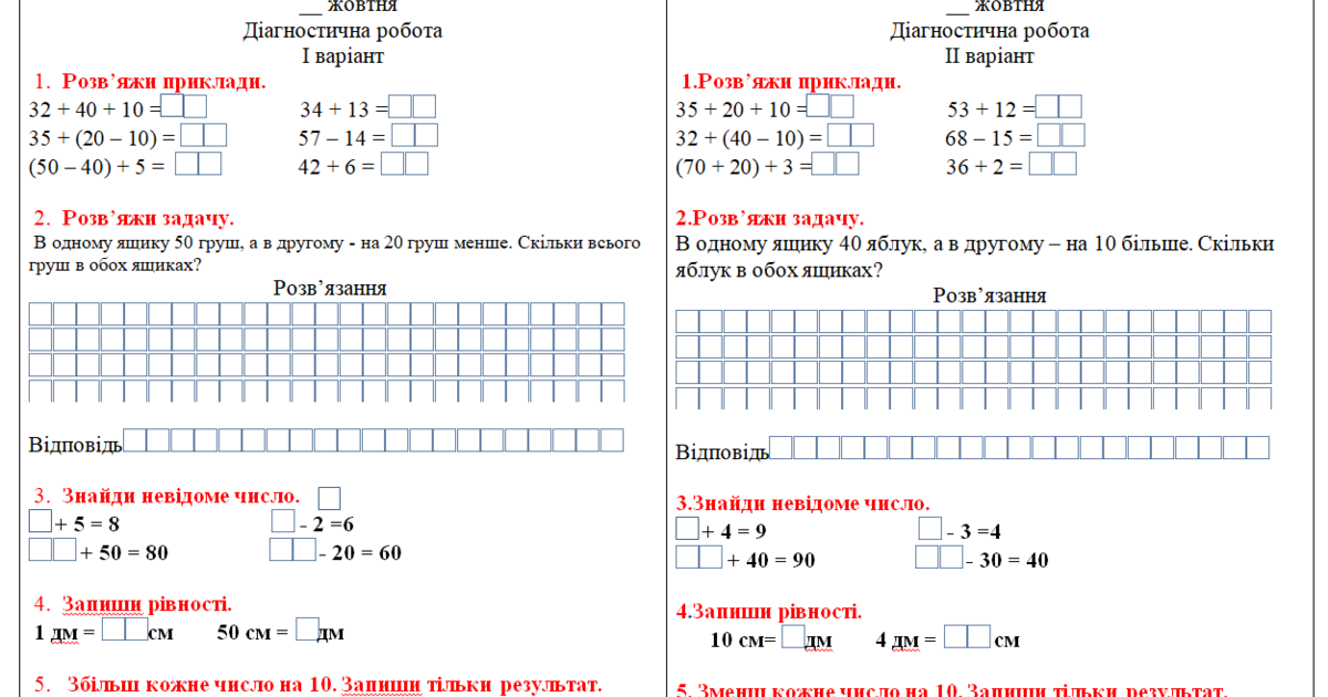 Діагностична робота з математики НУШ 2 клас | Інші методичні матеріали ...