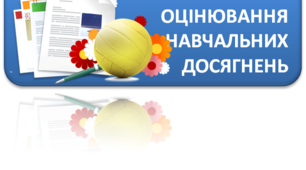 Орієнтовні вимоги оцінювання з математики 2021-2022 н.р.