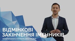  Тематичні тести ЗНО "Морфологія. Родовий відмінок множини іменників"