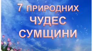 Т.о. "Юні друзі природи"