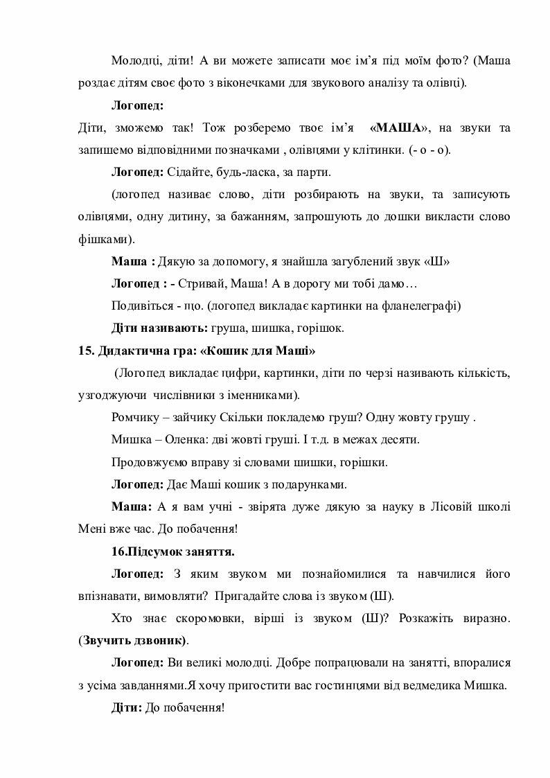 План канспект урока па беларускай літаратуры ў 4 класе