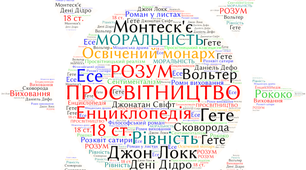 Контрольна робота з теми ,,Вступ", ,,Просвітництво".