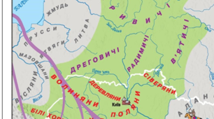Тема. Географічний та історичний простір.