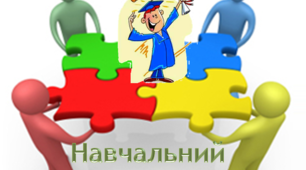 Захист навчальних проектів (для вчителя)