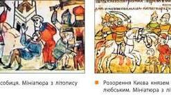 Причини політичного дроблення. Політичне і соціально-економічне життя Київського, Чернігівського, Переяславського князівств у середині ХІІ - першій половині ХІІІ ст.