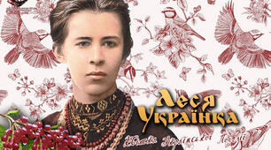 (Копія) Леся Українка. Життя і творчість. Поезія "Давня весна"