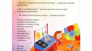 Завдання для перевірки усвідомленого читання тексту М. Манеру "Збори іграшок" за підручником О. Савченко 2 клас