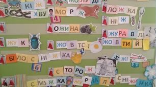 Метод "Кольорові склади" на уроці Навчання грамоти.