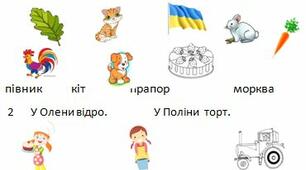 Картка перевірки усвідомленого читання в 1 класі