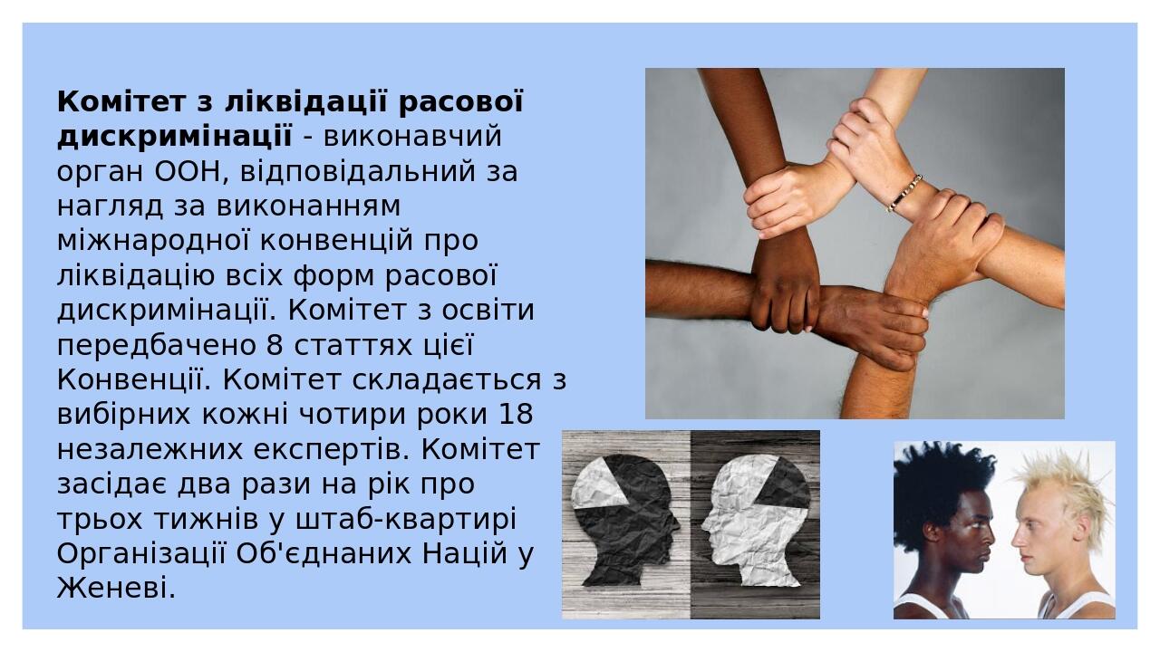 Механізми захисту прав людини | Презентація. Громадянська освіта