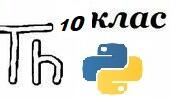 Двовимірні масиви в Python. (10 клас)